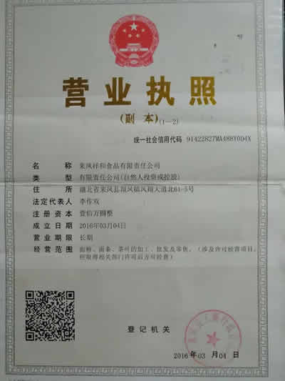 来凤祥和食品面条加工厂