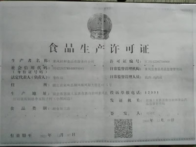 来凤祥和食品面条加工厂