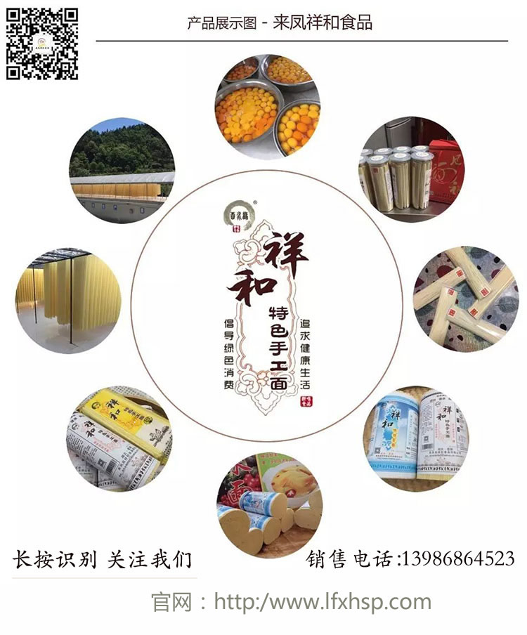 来凤祥和食品面条加工厂